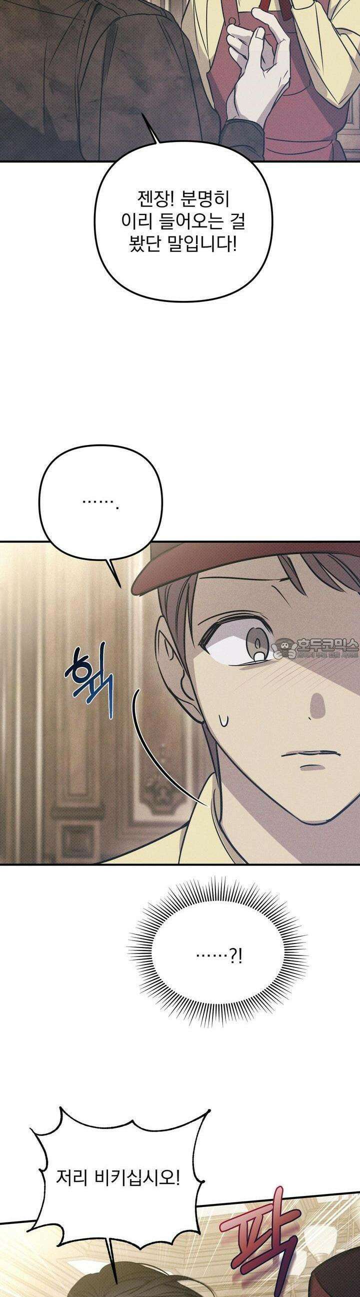 솔로 포 투 71화 22