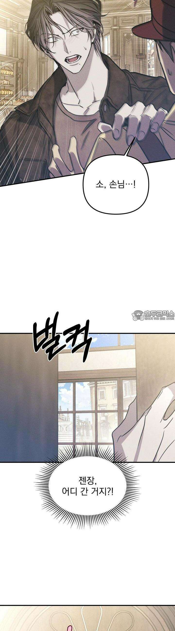 솔로 포 투 71화 23