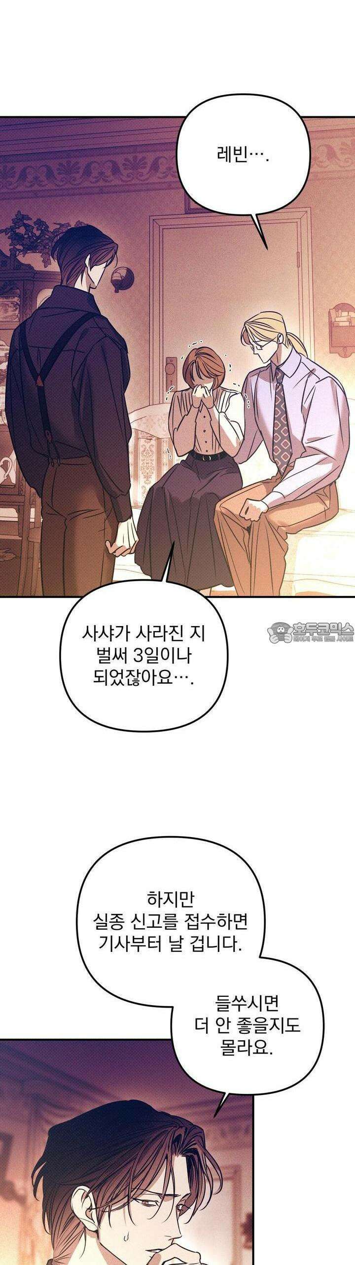 솔로 포 투 71화 28