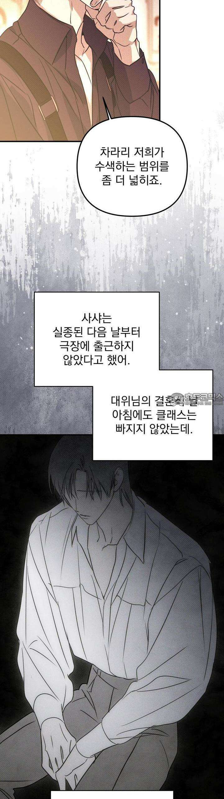솔로 포 투 71화 29