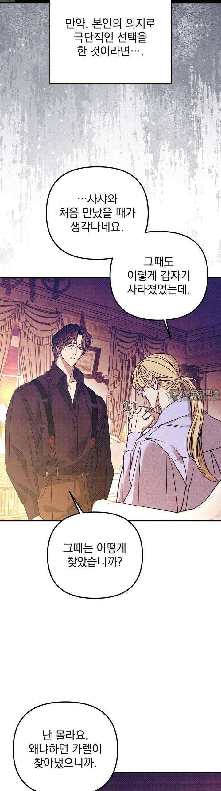 솔로 포 투 71화 30