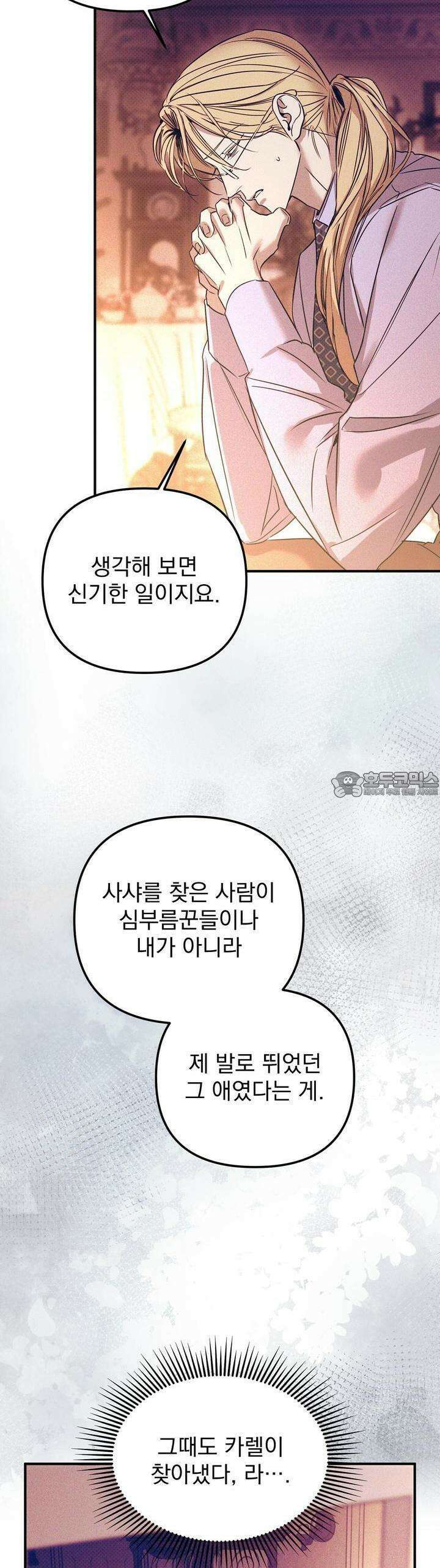 솔로 포 투 71화 31