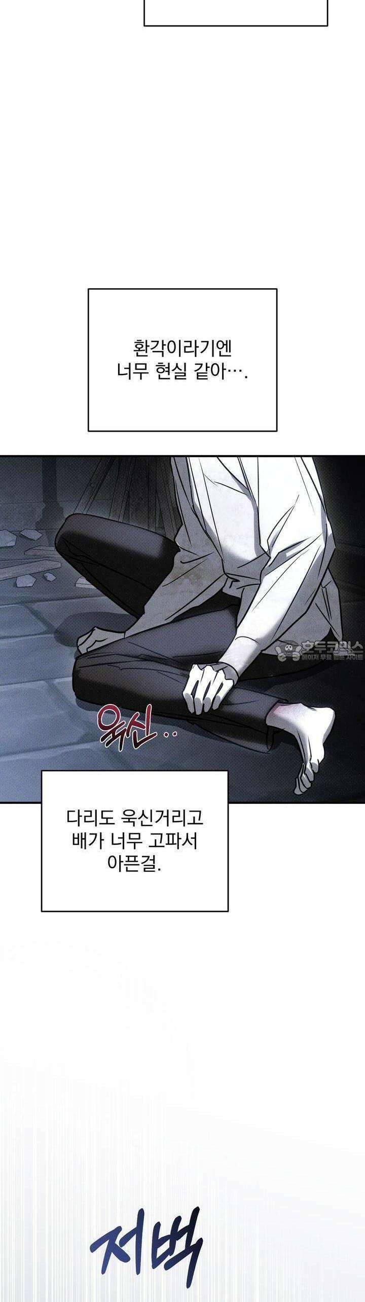 솔로 포 투 71화 37