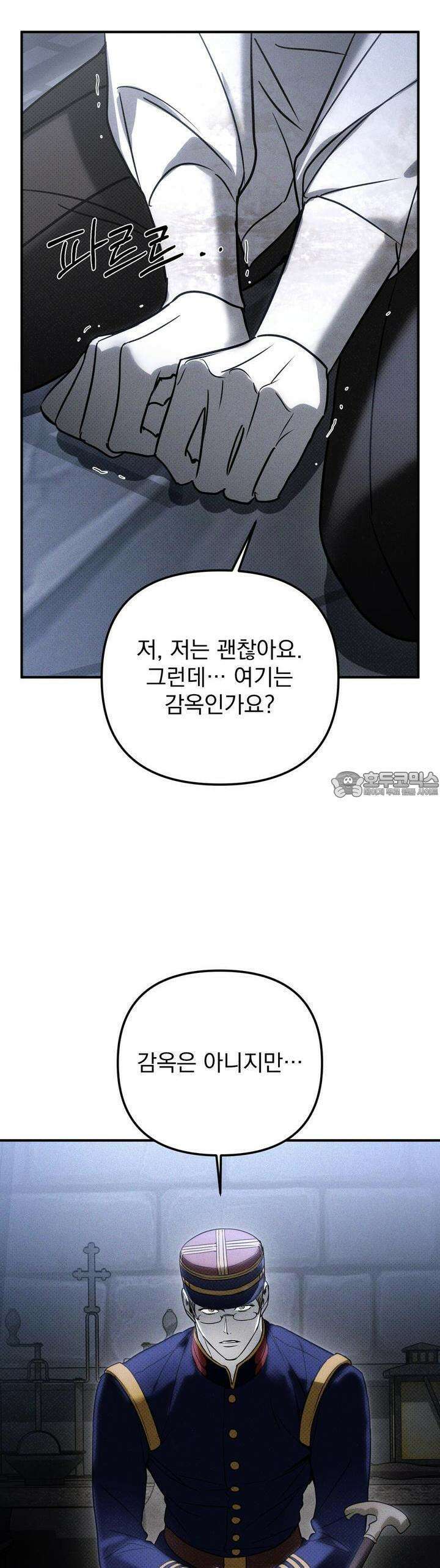 솔로 포 투 71화 41