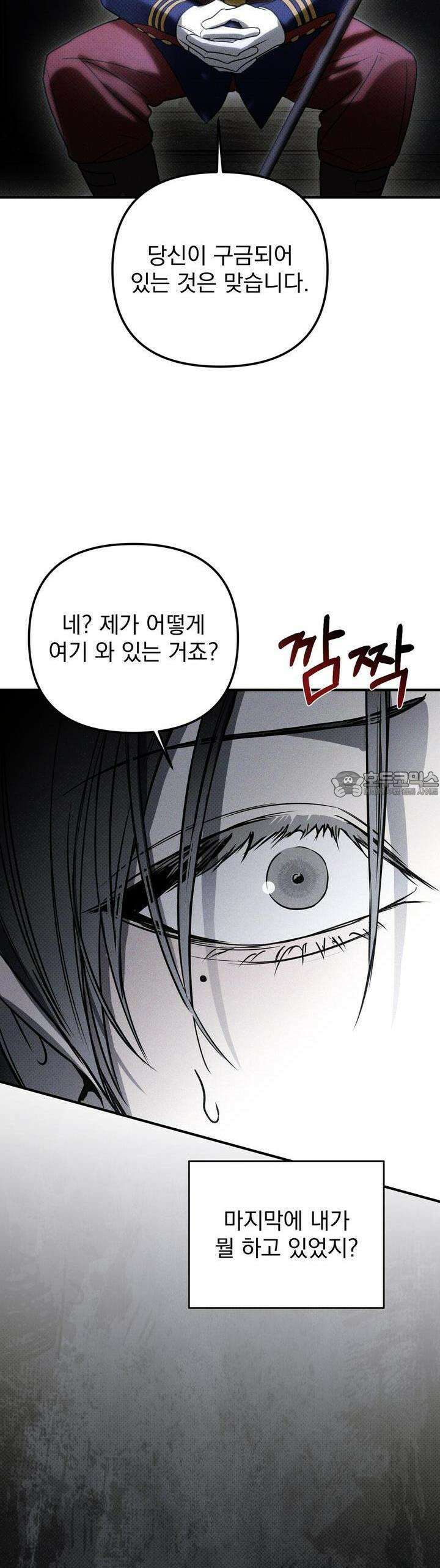 솔로 포 투 71화 42