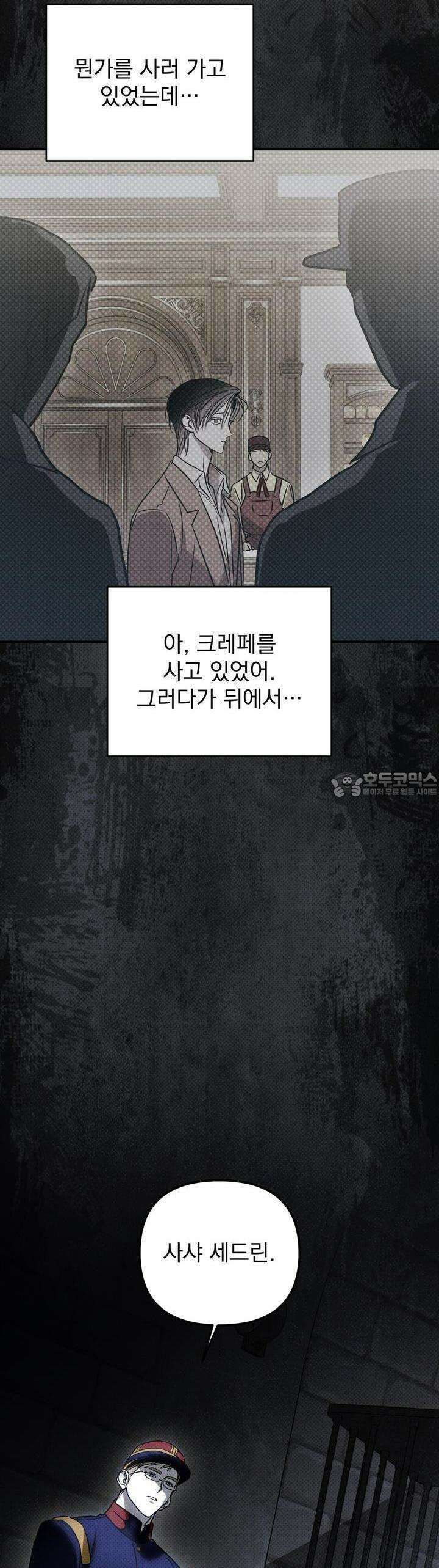 솔로 포 투 71화 43