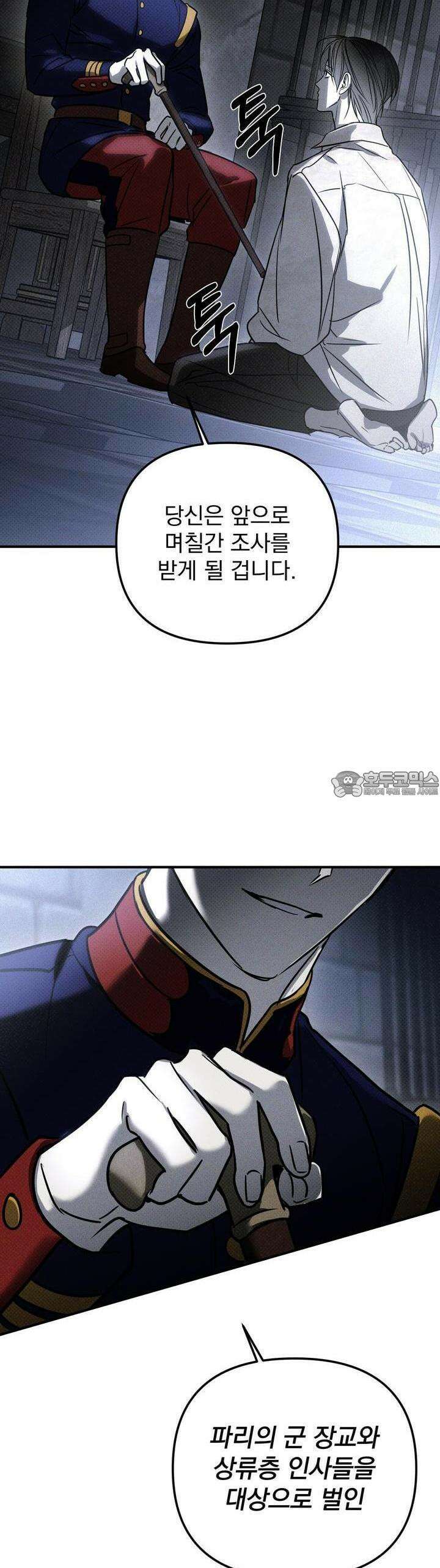 솔로 포 투 71화 44