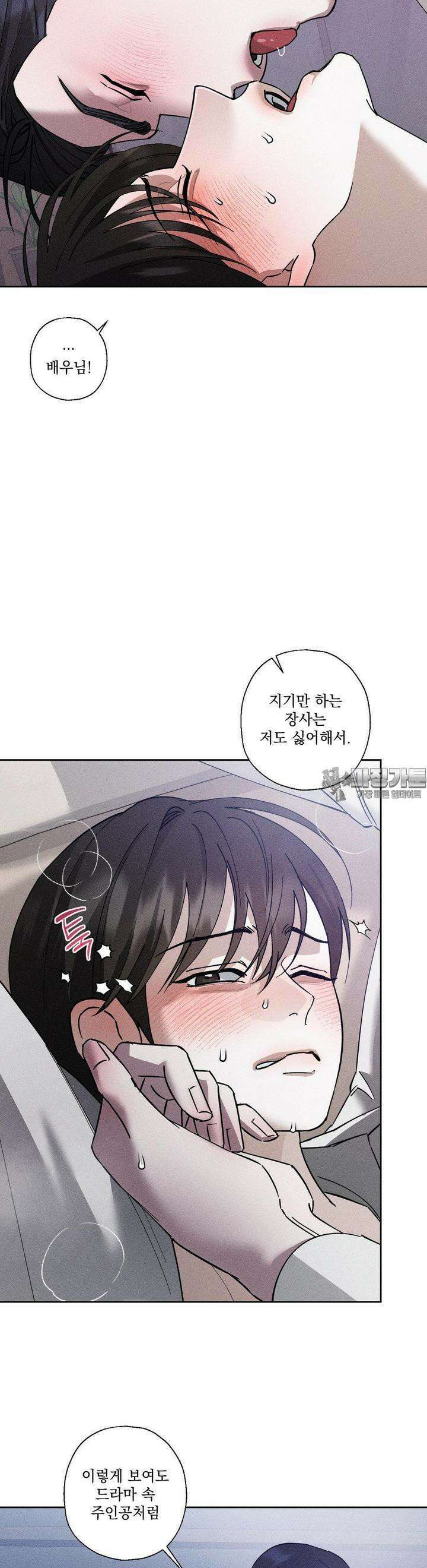 클로즈업(BL) 7화 6
