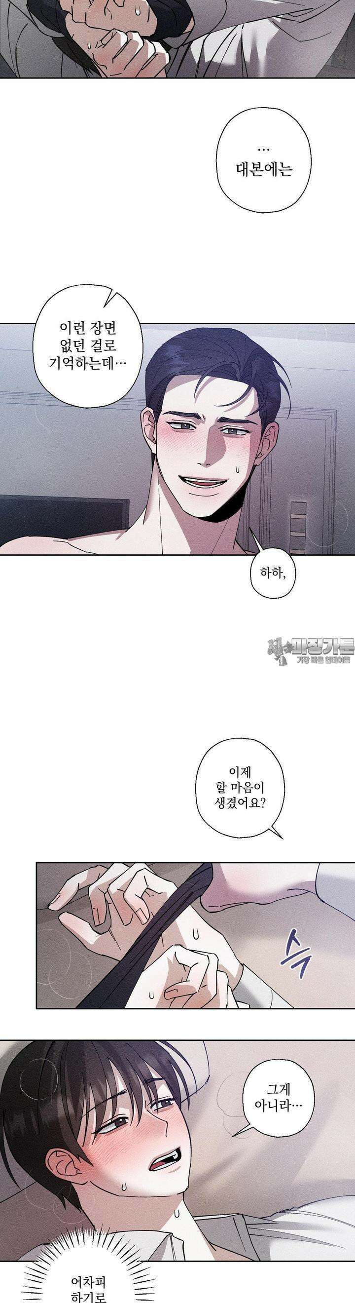 클로즈업(BL) 7화 8