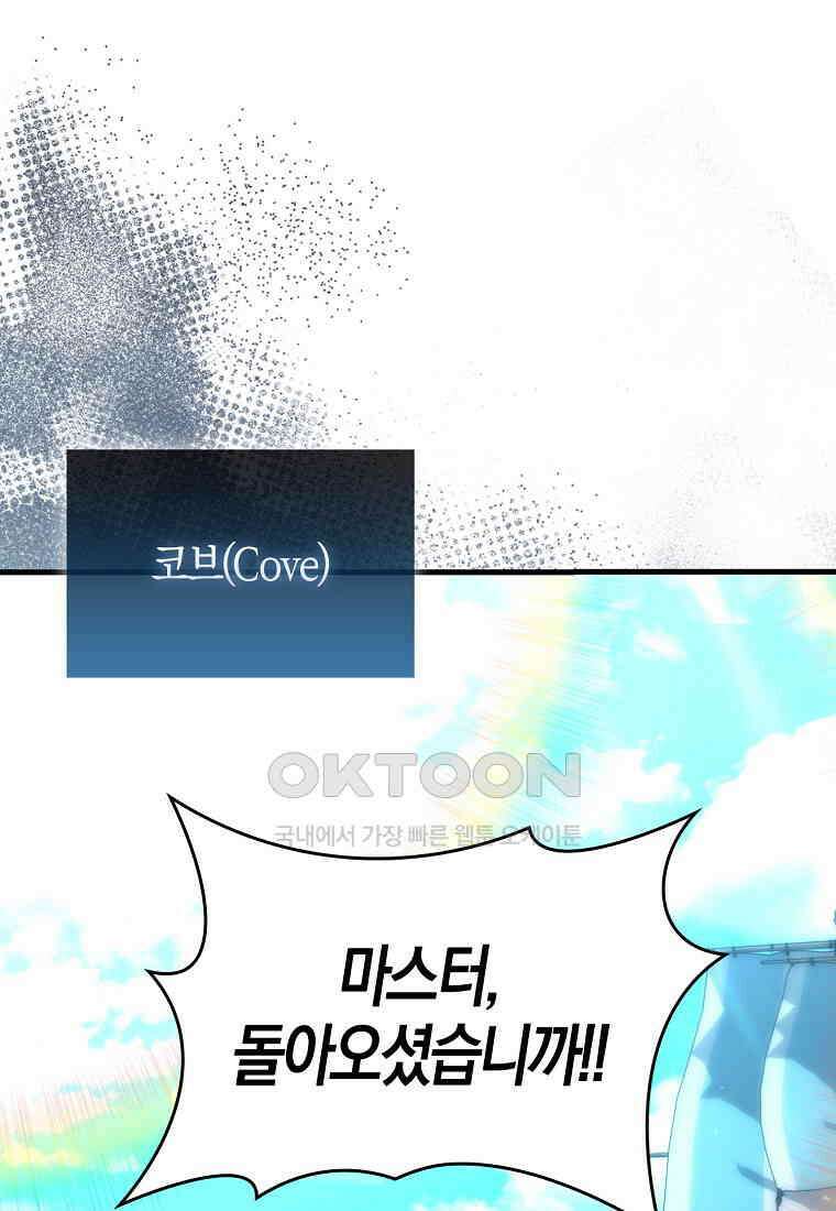 9클래스 소드 마스터 : 검의 구도자 69화 1