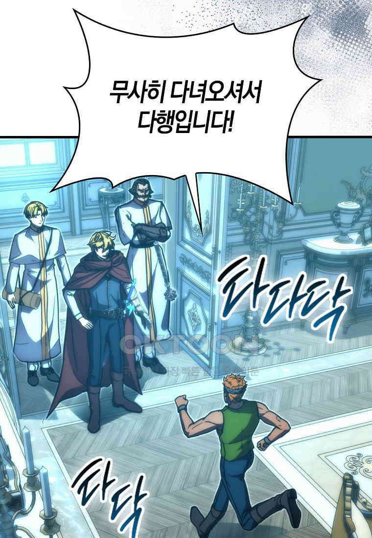 9클래스 소드 마스터 : 검의 구도자 69화 3