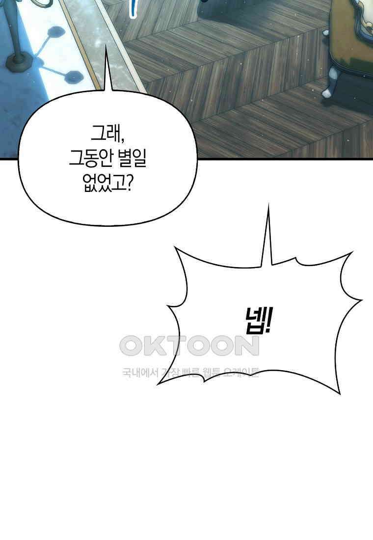9클래스 소드 마스터 : 검의 구도자 69화 4