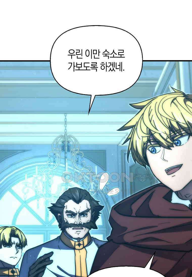 9클래스 소드 마스터 : 검의 구도자 69화 5
