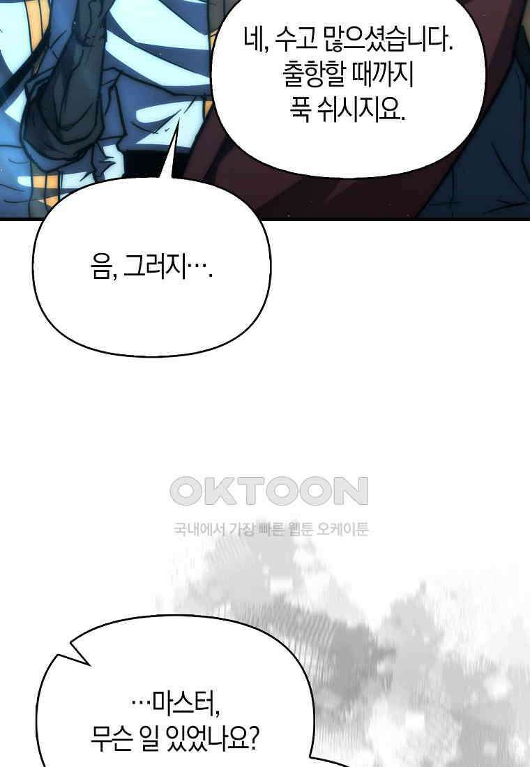 9클래스 소드 마스터 : 검의 구도자 69화 6