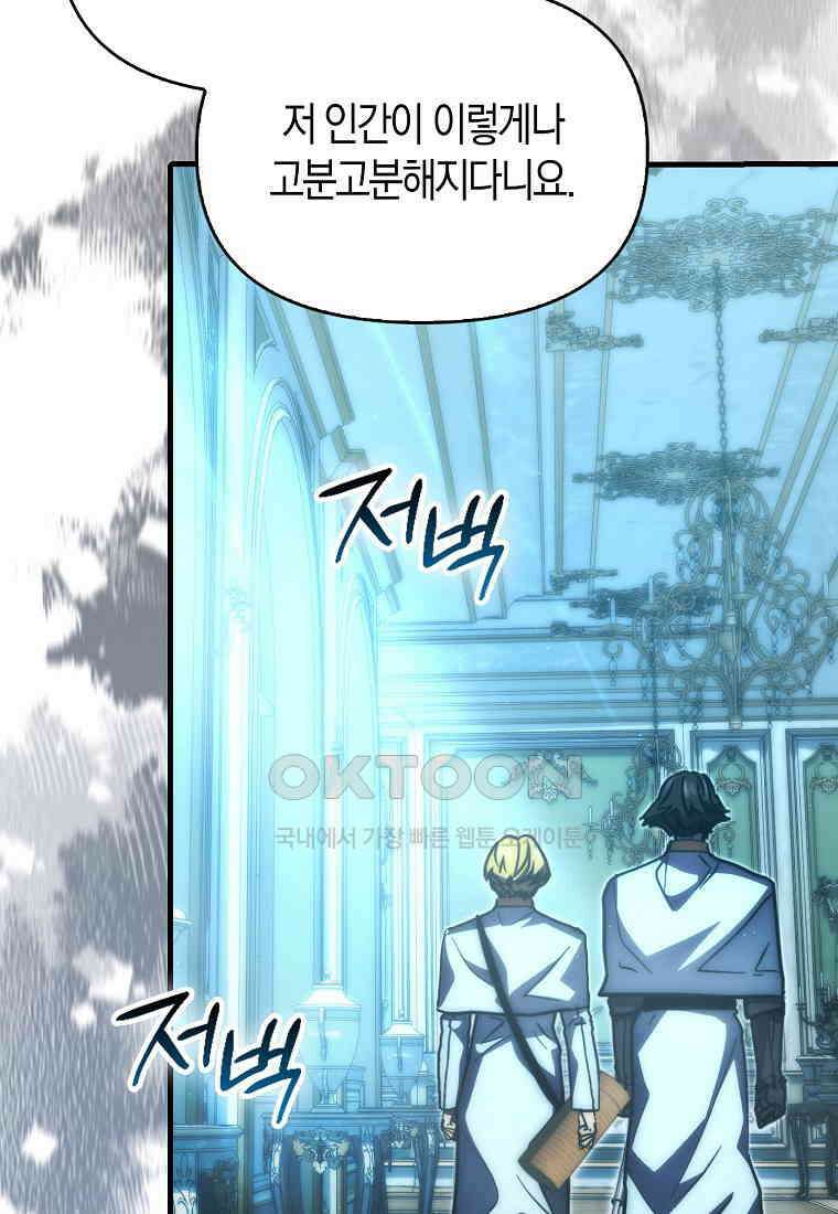 9클래스 소드 마스터 : 검의 구도자 69화 7