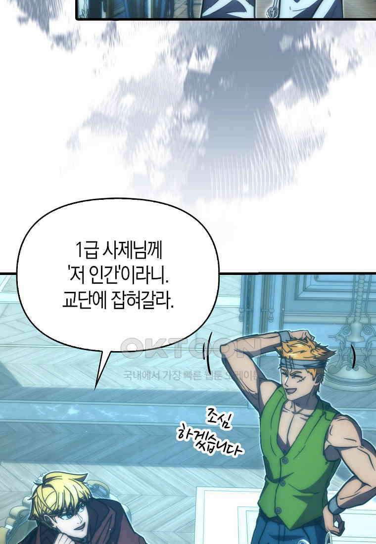 9클래스 소드 마스터 : 검의 구도자 69화 8