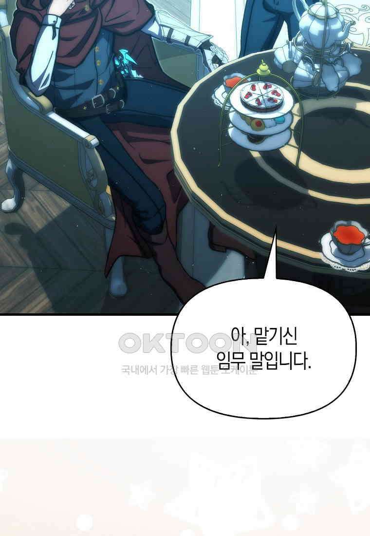 9클래스 소드 마스터 : 검의 구도자 69화 9