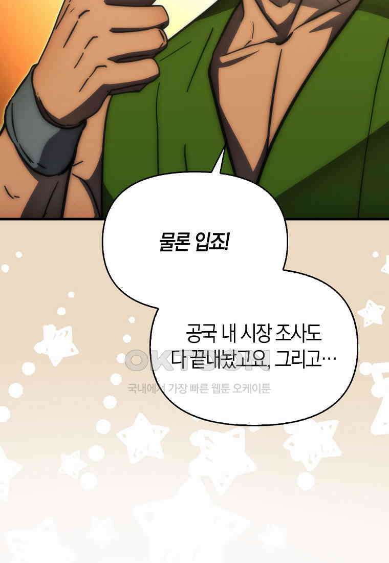 9클래스 소드 마스터 : 검의 구도자 69화 11