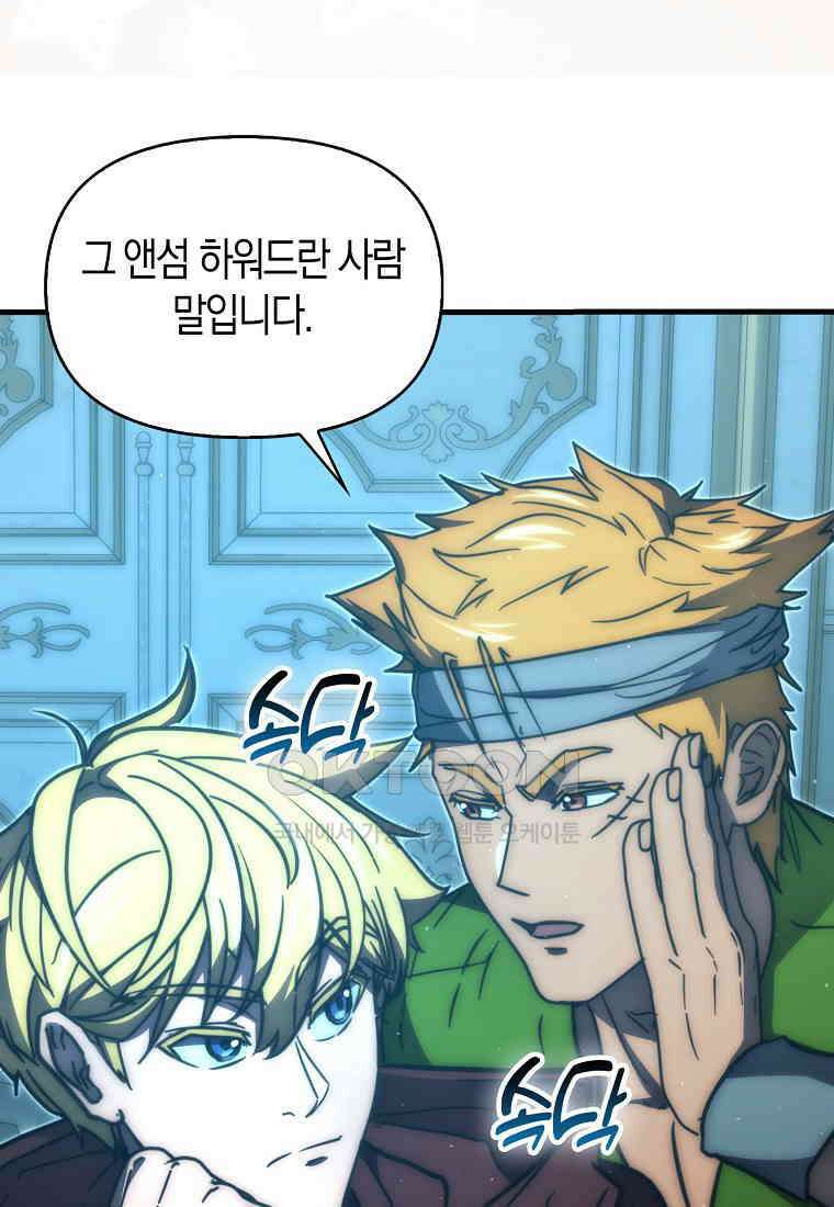 9클래스 소드 마스터 : 검의 구도자 69화 12