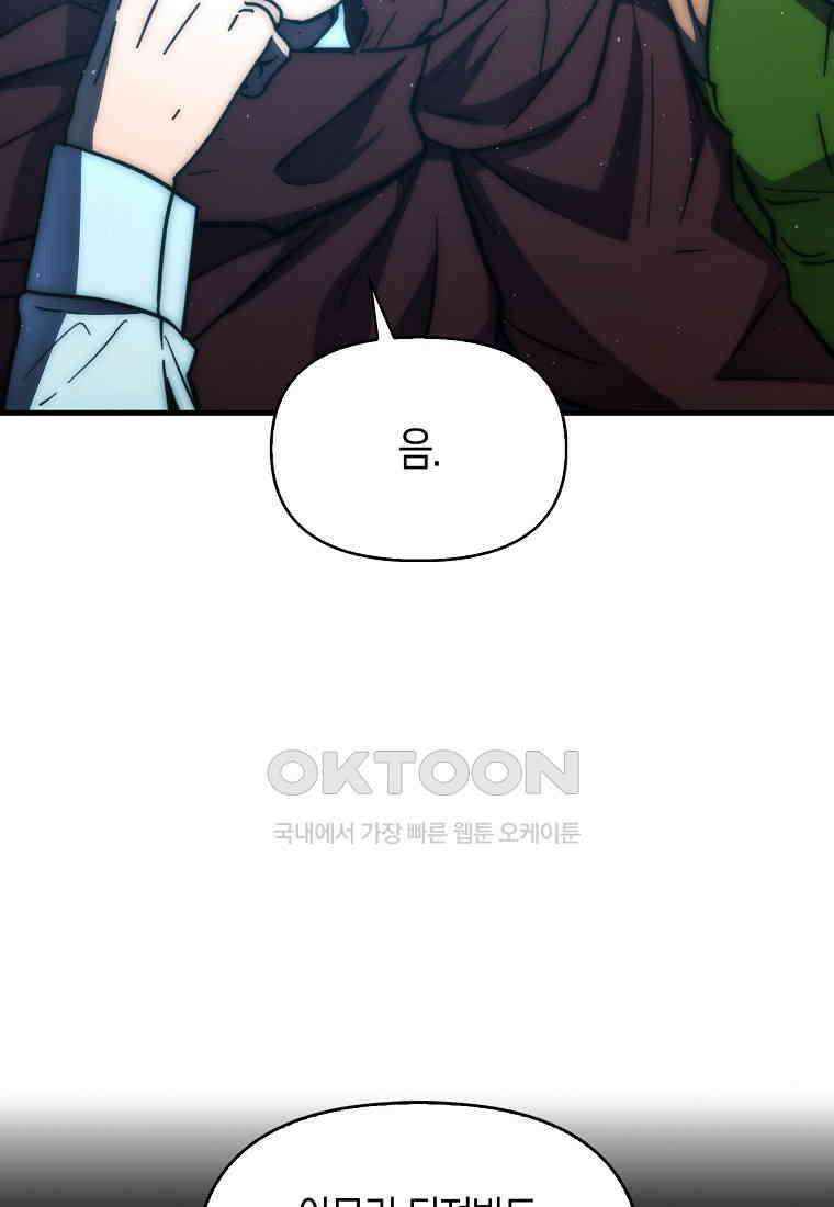 9클래스 소드 마스터 : 검의 구도자 69화 13