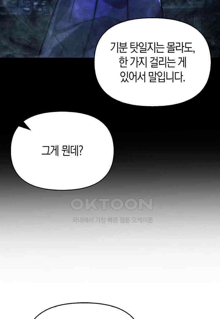 9클래스 소드 마스터 : 검의 구도자 69화 15