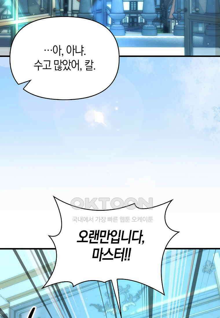 9클래스 소드 마스터 : 검의 구도자 69화 20