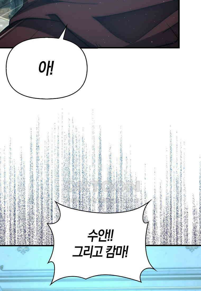 9클래스 소드 마스터 : 검의 구도자 69화 23