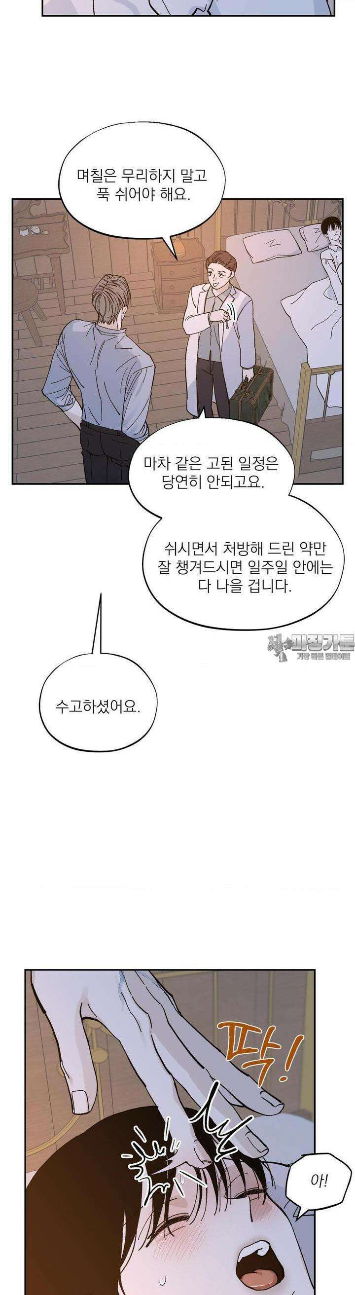 메종 55화 7