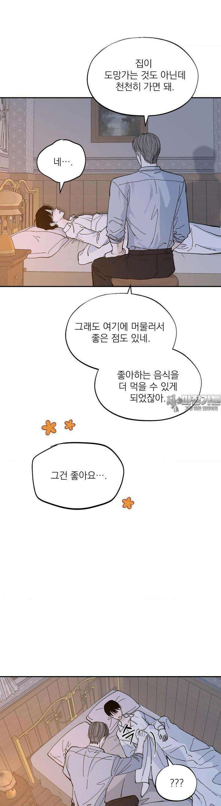 메종 55화 9