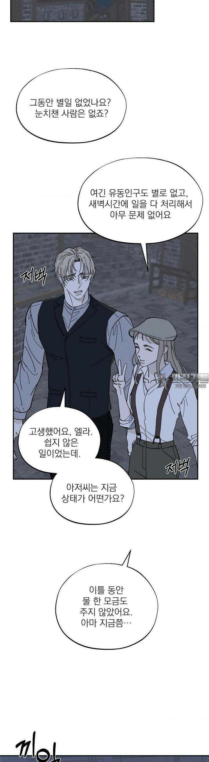 메종 55화 16