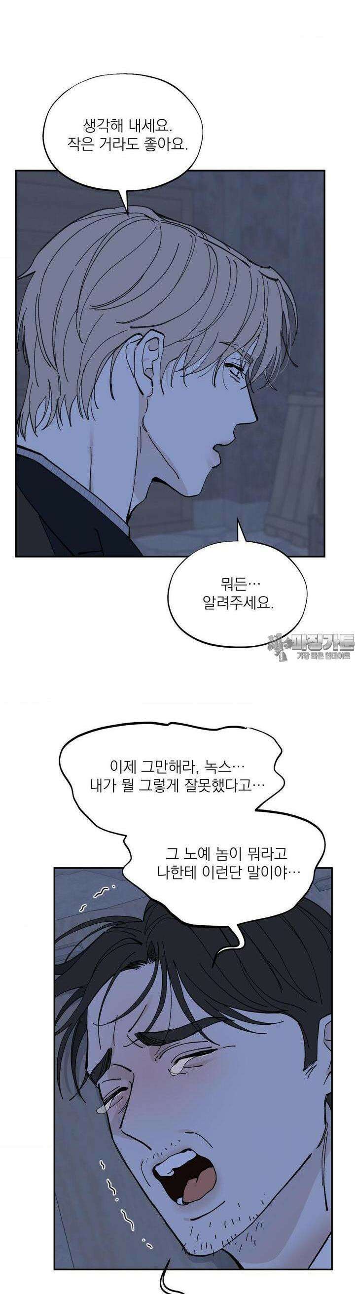 메종 55화 20