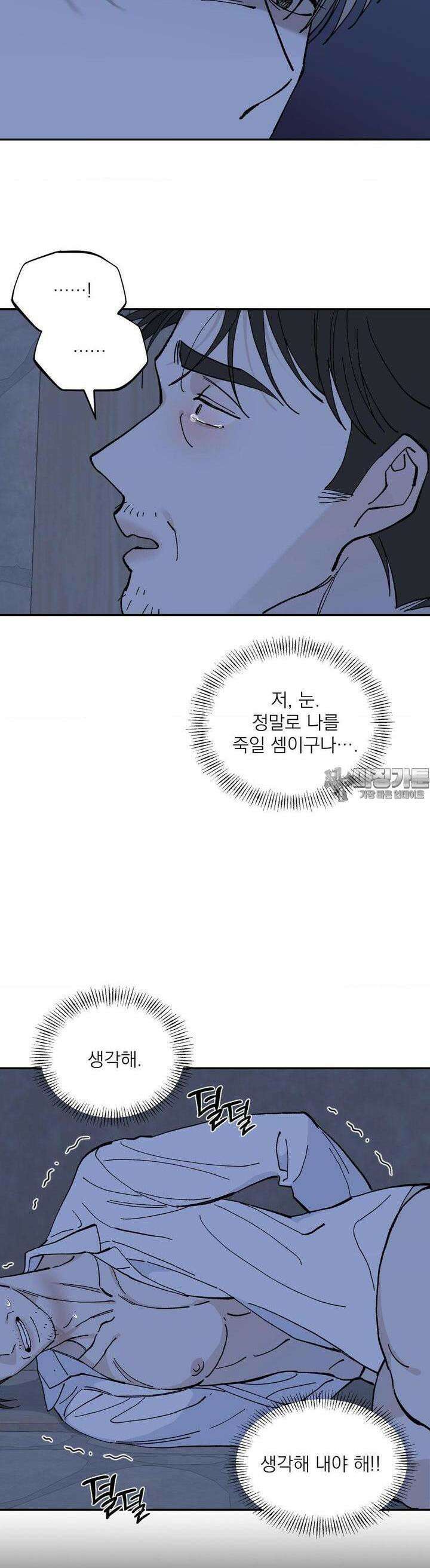 메종 55화 23