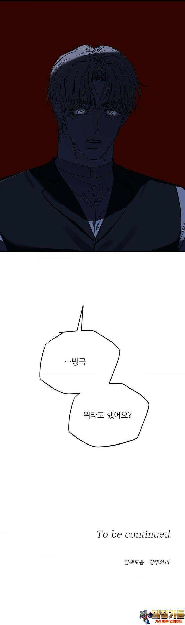 메종 55화 27