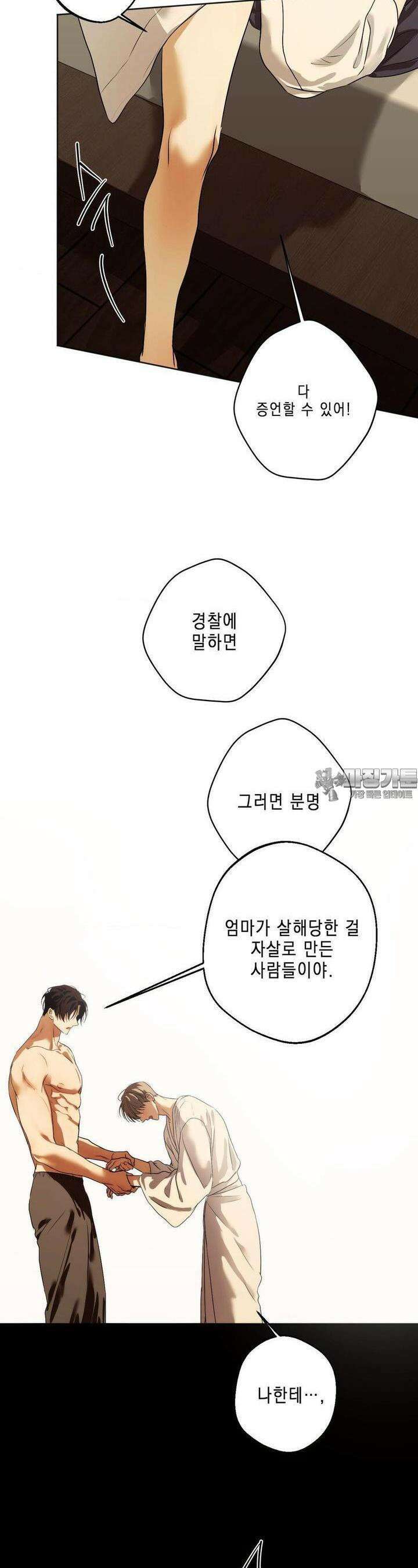 애욕 39화 5