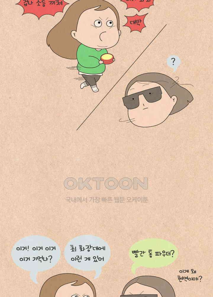 퀴퀴한 일기 ＃531． 버리는 날 2