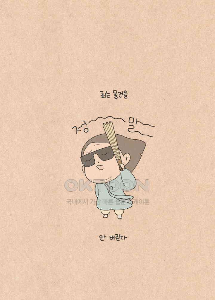 퀴퀴한 일기 ＃531． 버리는 날 4