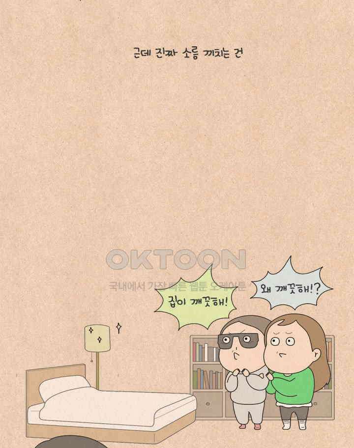 퀴퀴한 일기 ＃531． 버리는 날 6