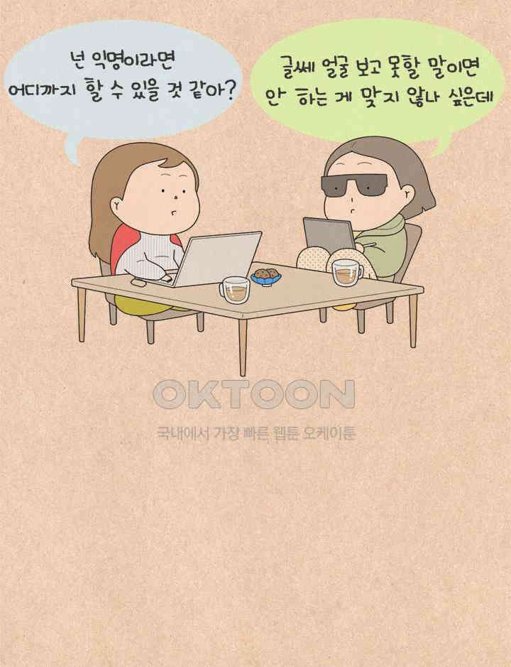 퀴퀴한 일기 ＃538． 익명의 힘 2