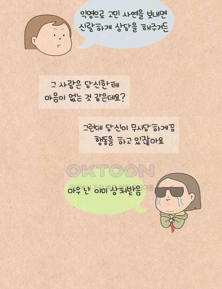 퀴퀴한 일기 ＃538． 익명의 힘 5