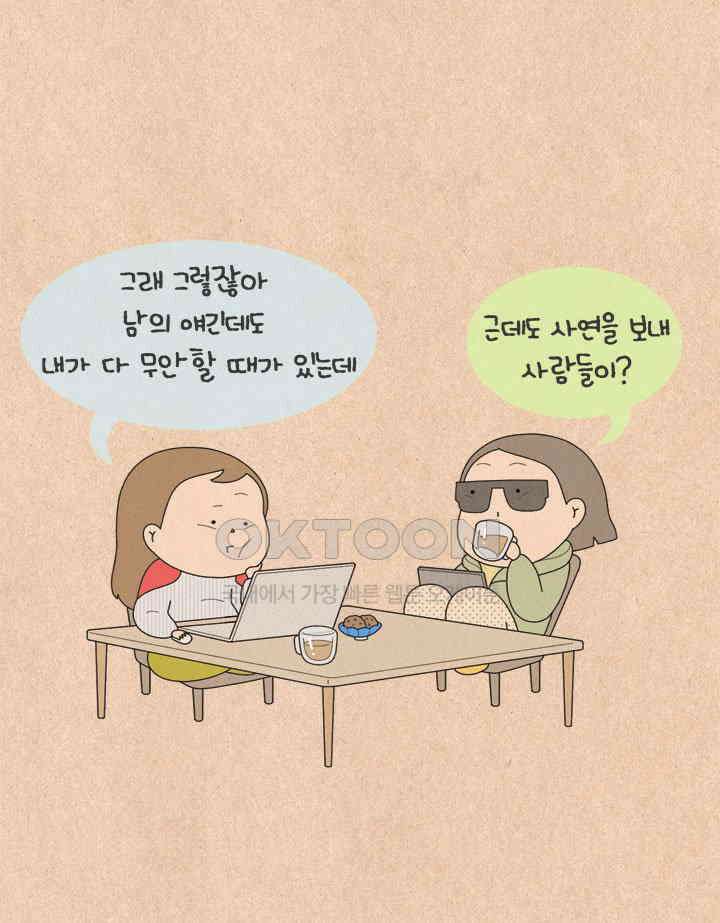 퀴퀴한 일기 ＃538． 익명의 힘 6