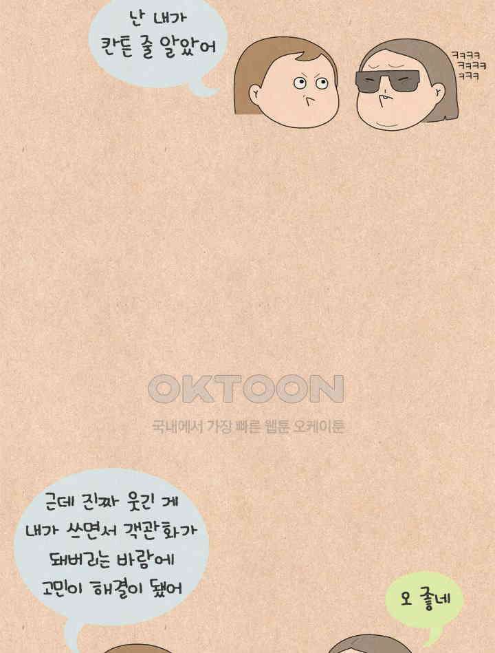 퀴퀴한 일기 ＃538． 익명의 힘 11