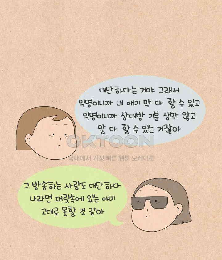 퀴퀴한 일기 ＃538． 익명의 힘 14