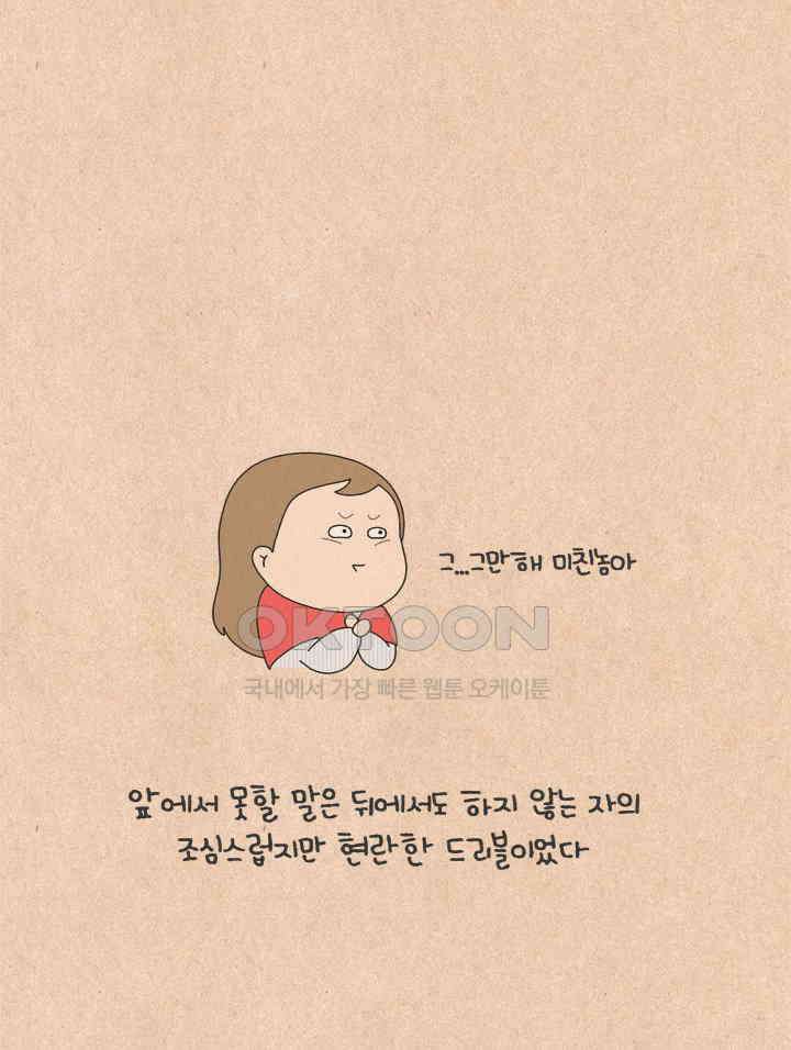 퀴퀴한 일기 ＃538． 익명의 힘 25