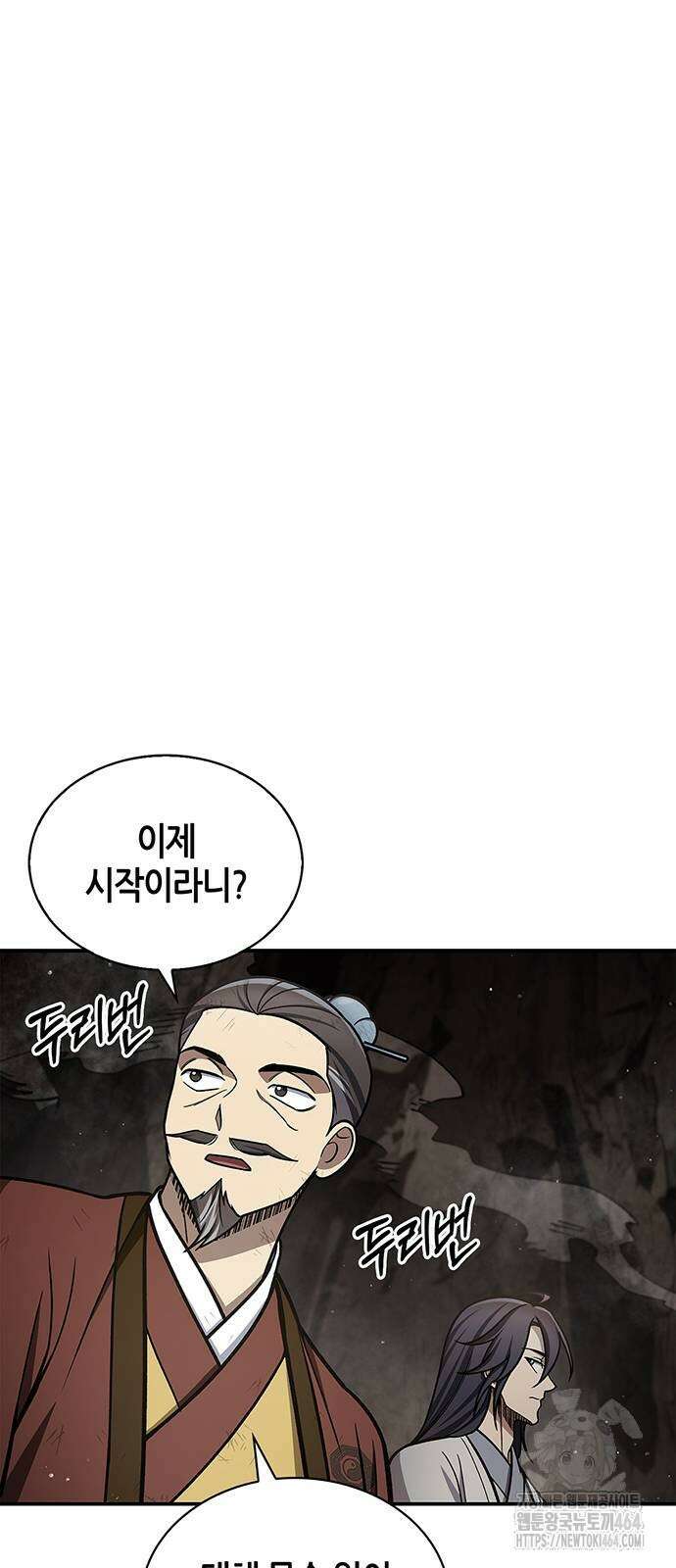 천화서고 대공자 100화 2