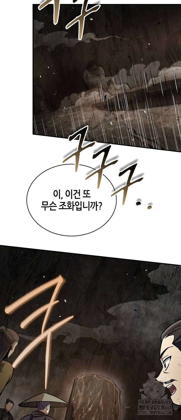 천화서고 대공자 100화 10