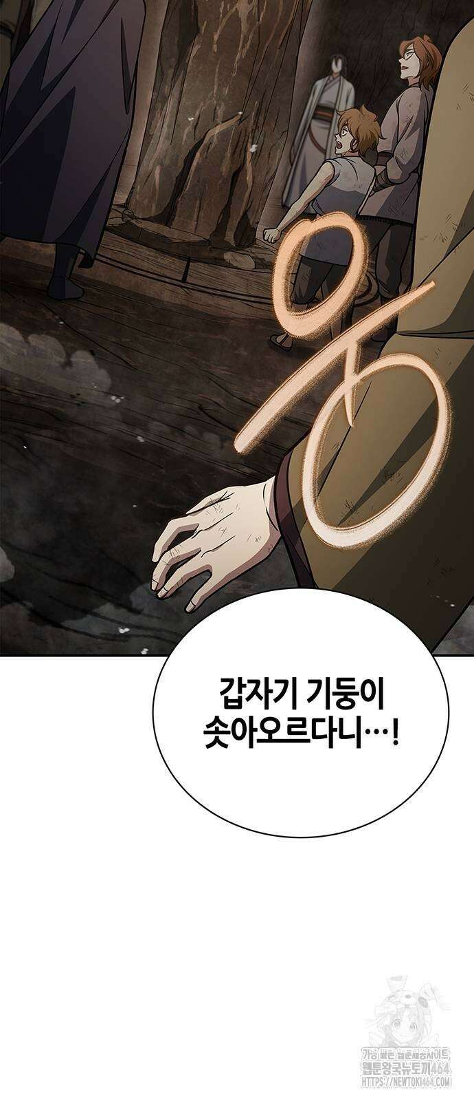 천화서고 대공자 100화 11