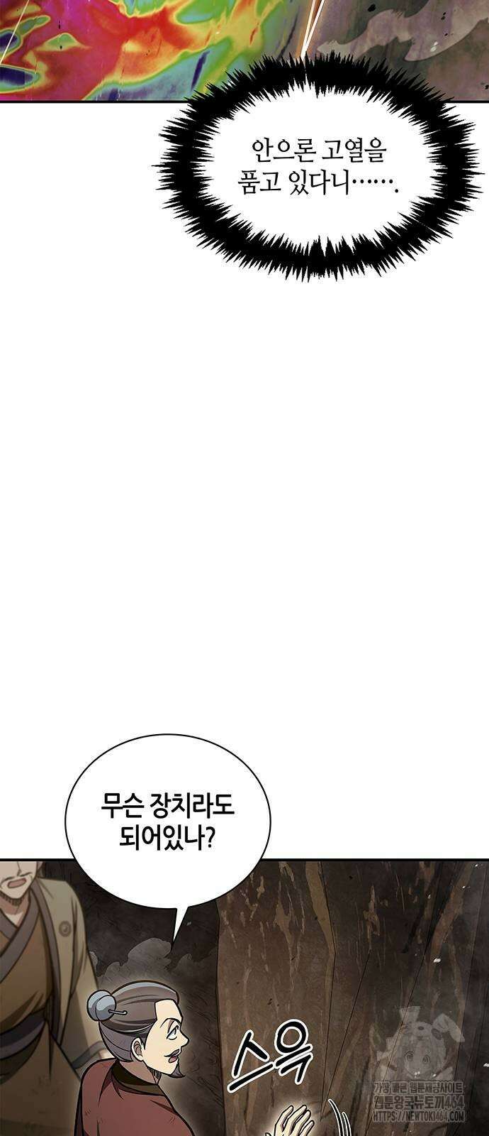천화서고 대공자 100화 15