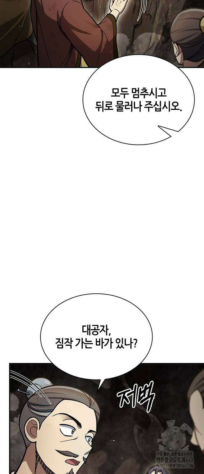 천화서고 대공자 100화 16