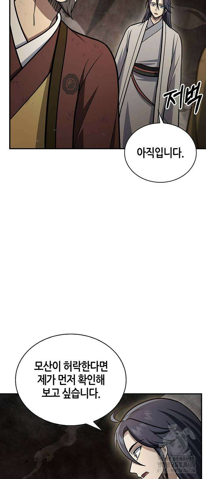 천화서고 대공자 100화 17