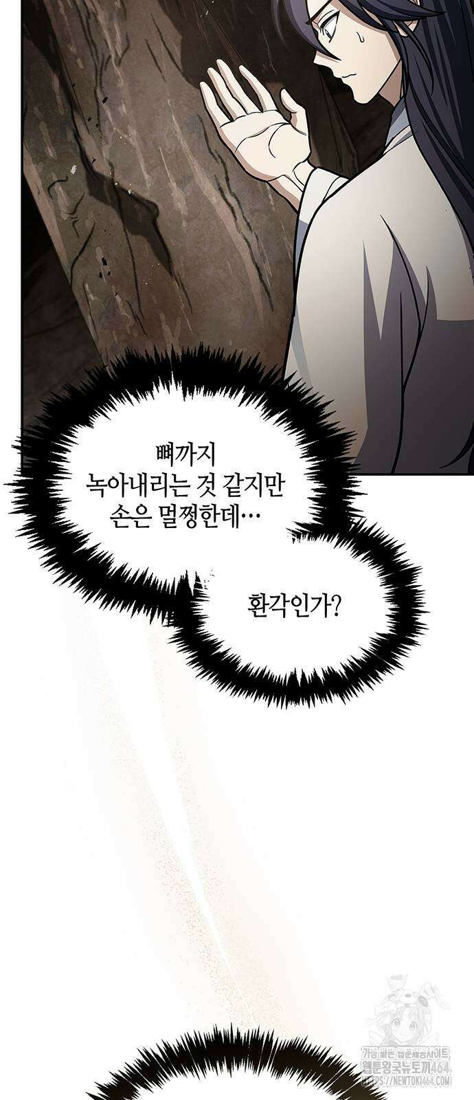 천화서고 대공자 100화 23